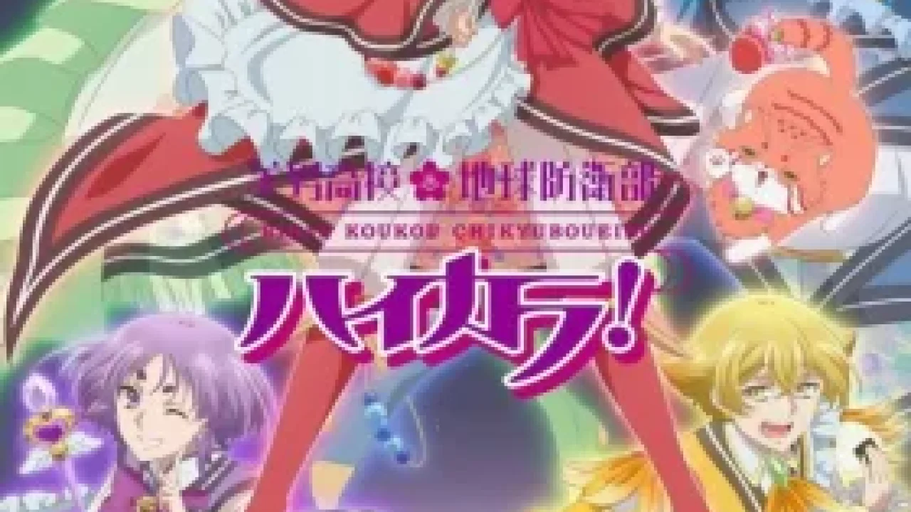 Binan Koukou Chikyuu Bouei-bu Haikara!