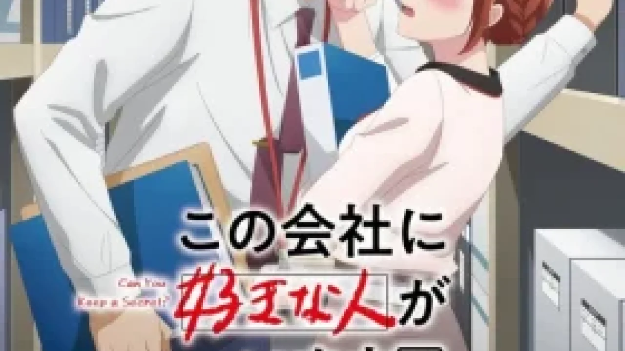 Kono Kaisha ni Suki na Hito ga Imasu