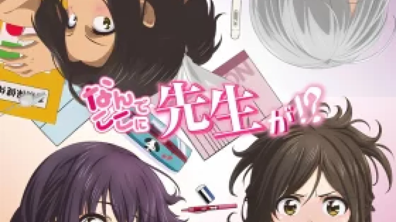 Nande Koko ni Sensei ga!?