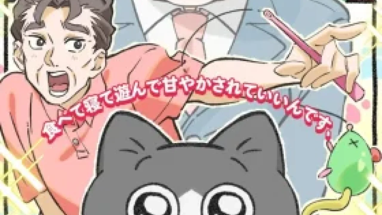 Neko ni Tensei shita Ojisan