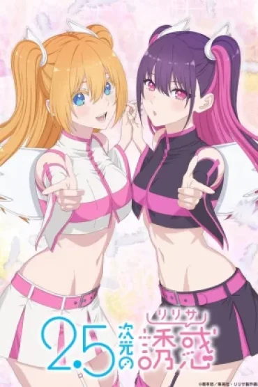 2.5-jigen no Ririsa