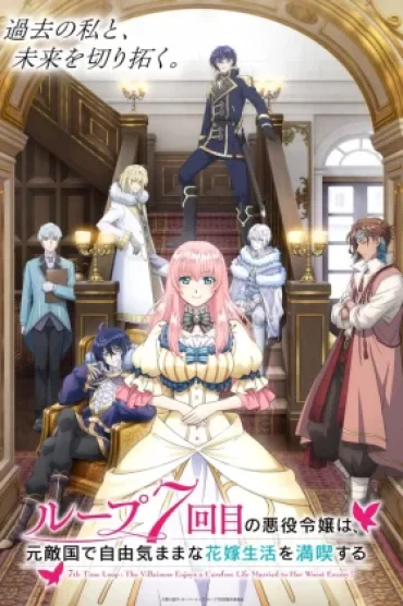 7th Time Loop: The Villainess Enjoys a Carefree Life Married to Her Worst Enemy!