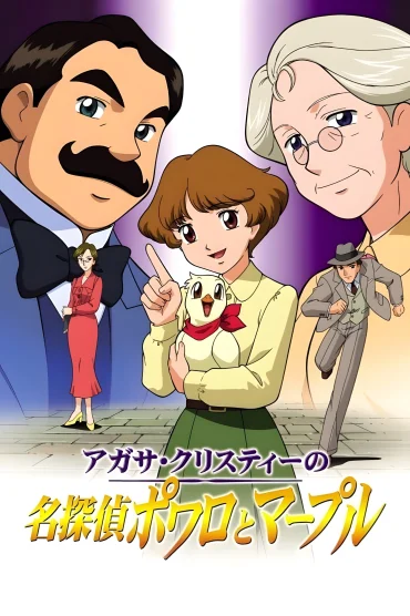 Agatha Christies Great Detectives Poirot and Marple