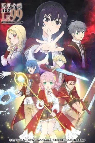 Akuyaku Reijou Level 99