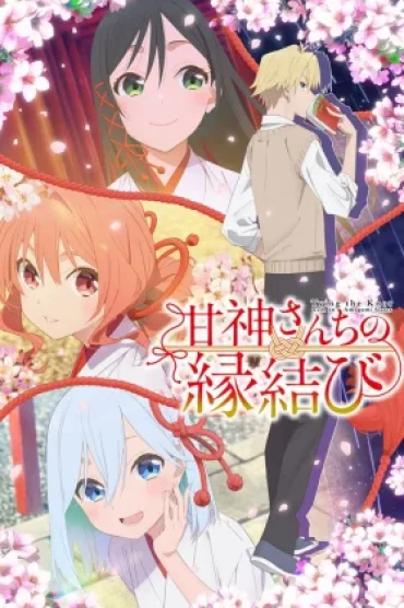 Amagami-san Chi no Enmusubi