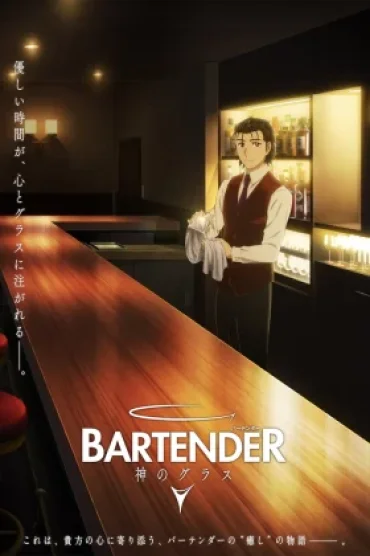 Bartender: Kami no Glass