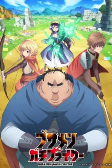 Busamen Gachi Fighter