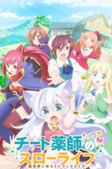 Cheat Kusushi no Slow Life: Isekai ni Tsukurou Drugstore