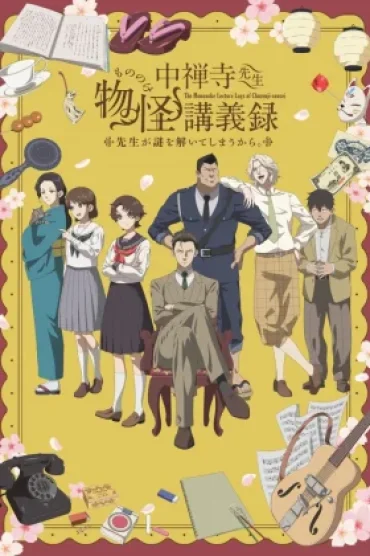 Chuuzenji-sensei Mononoke Kougiroku: Sensei ga Nazo wo Hodoite Shimau kara.