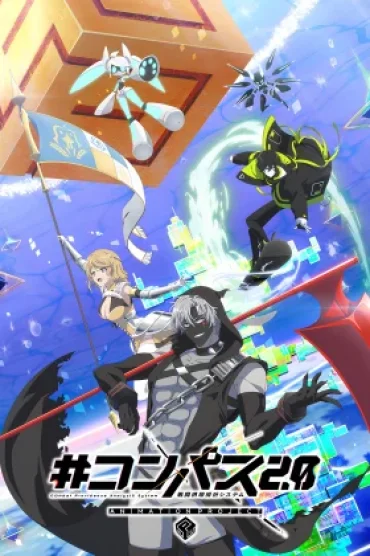 #Compass 2.0: Sentou Setsuri Kaiseki System