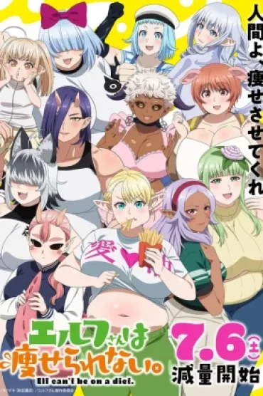 Elf-san wa Yaserarenai.