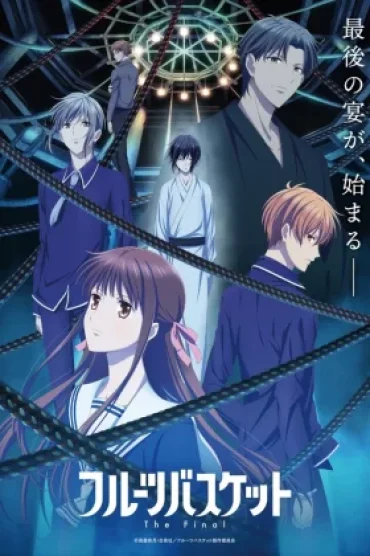 Fruits Basket