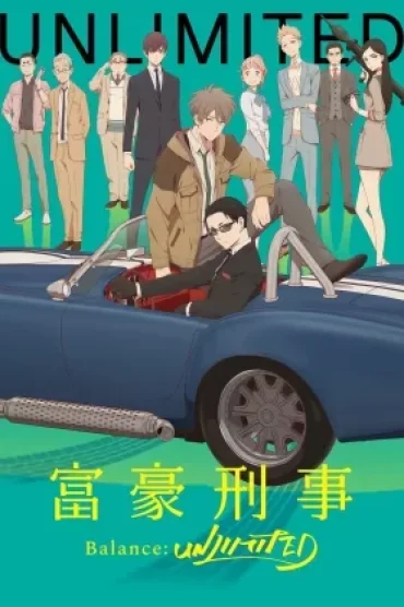 Fugou Keiji Balance: Unlimited