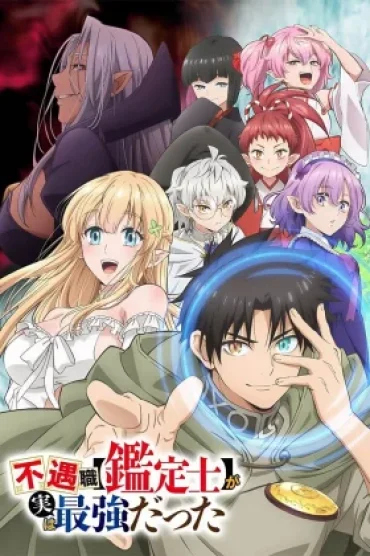 Fuguushoku ''Kanteishi'' ga Jitsu wa Saikyou Datta