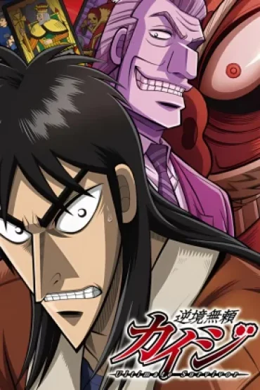 Gyakkyou Burai Kaiji: Ultimate Survivor