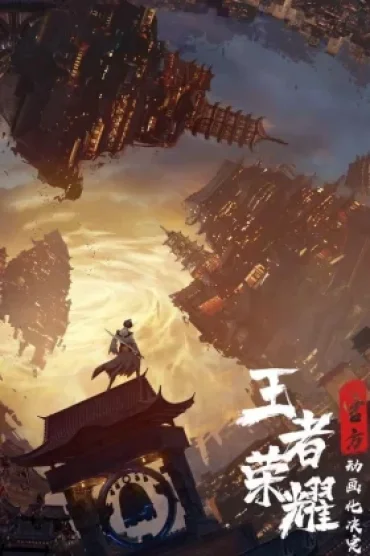 Honor of Kings: Chapter of Glory