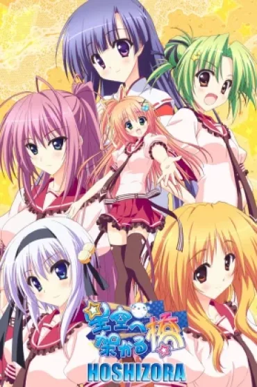 Hoshizora e Kakaru Hashi