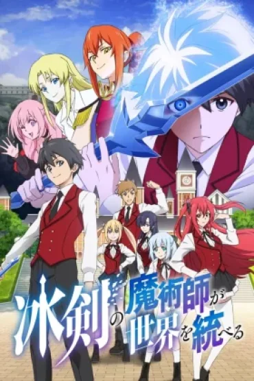 Hyouken no Majutsushi ga Sekai wo Suberu