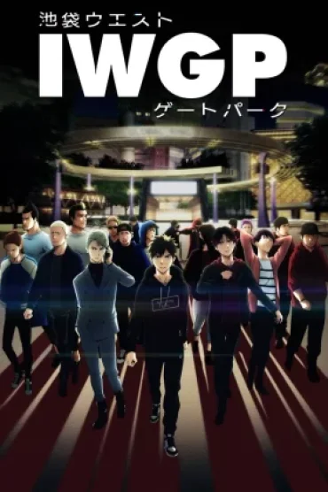 Ikebukuro West Gate Park