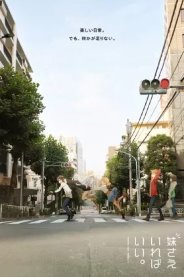 Imouto sae Ireba Ii.