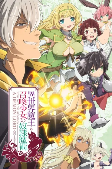 How NOT to Summon a Demon Lord
