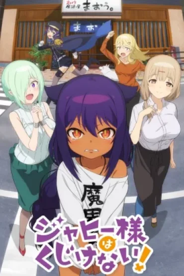 Jahy-sama wa Kujikenai!