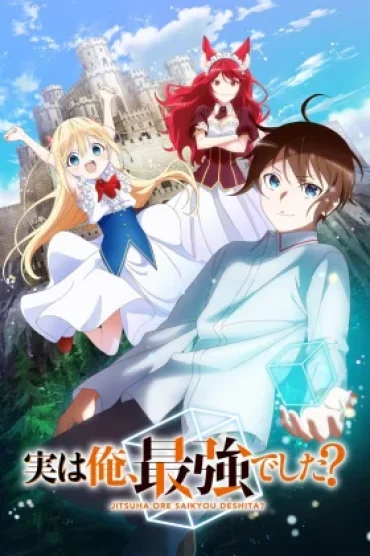 Jitsu wa Ore, Saikyou deshita?