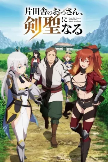 Katainaka no Ossan, Kensei ni Naru