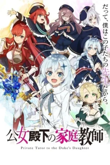 Koujo Denka no Kateikyoushi