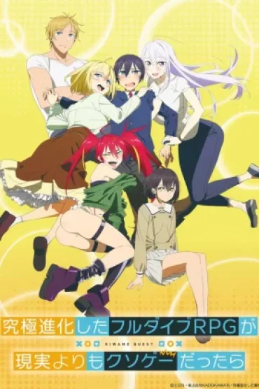 Kyuukyoku Shinka shita Full Dive RPG ga Genjitsu yori mo Kusoge Dattara