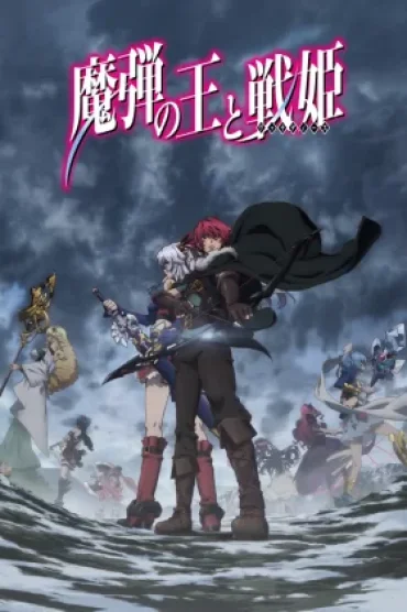 Madan no Ou to Vanadis