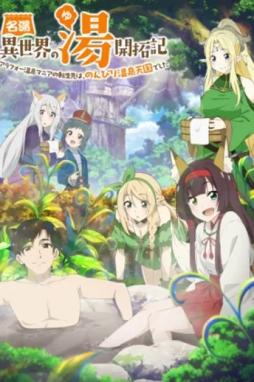 Meitou ''Isekai no Yu'' Kaitakuki: Around 40 Onsen Mania no Tensei Saki wa, Nonbiri Onsen Tengoku deshita