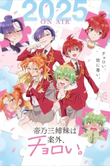 Mikadono Sanshimai wa Angai, Choroi.