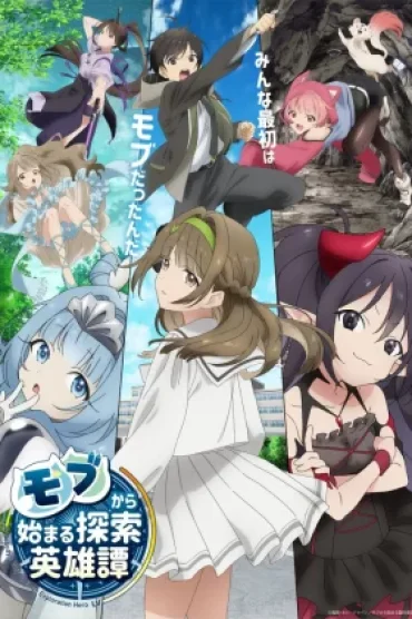 Mob kara Hajimaru Tansaku Eiyuutan