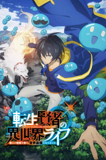 My Isekai Life I Gained a Second Character Class and Became the Strongest Sage in the World!