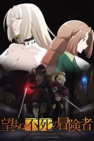 Nozomanu Fushi no Boukensha