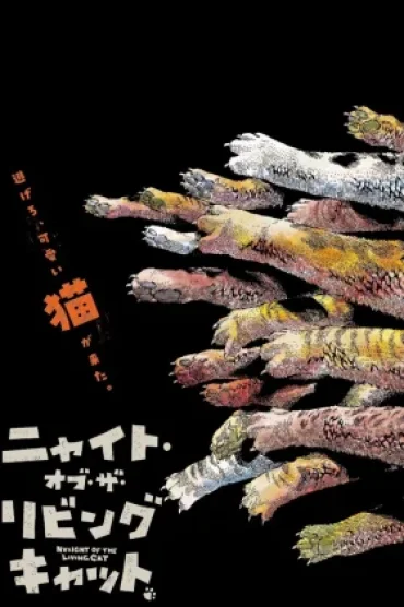 Nyaight of the Living Cat