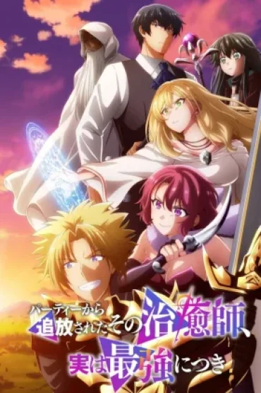 Party kara Tsuihou sareta Sono Chiyushi, Jitsu wa Saikyou ni Tsuki