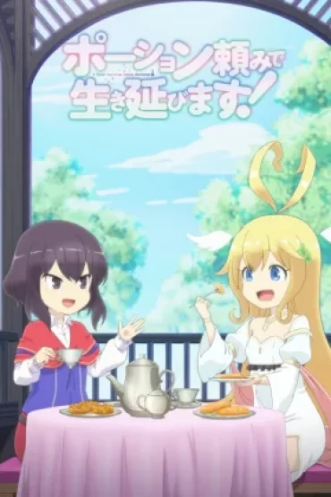 Potion-danomi de Ikinobimasu!