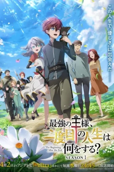 Saikyou no Ousama, Nidome no Jinsei wa Nani wo Suru?