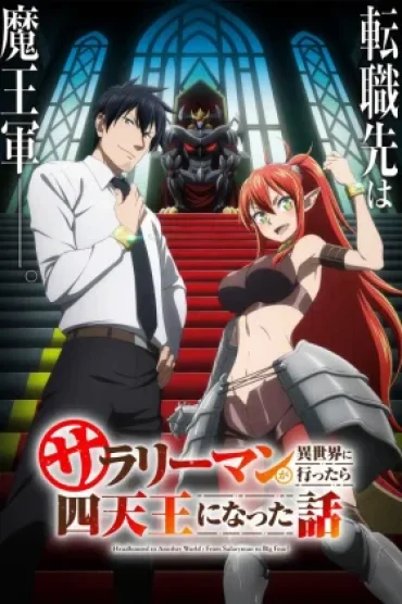 Salaryman ga Isekai ni Ittara Shitennou ni Natta Hanashi