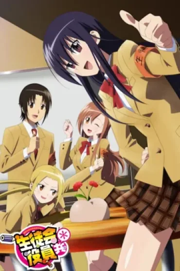 Seitokai Yakuindomo