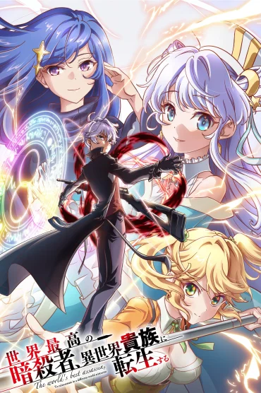 The Worlds Finest Assassin Gets Reincarnated in Another World as an Aristocrat