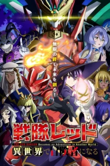Sentai Red Isekai de Boukensha ni Naru
