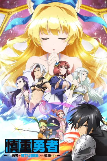 Cautious Hero The Hero is Overpowered but Overly Cautious