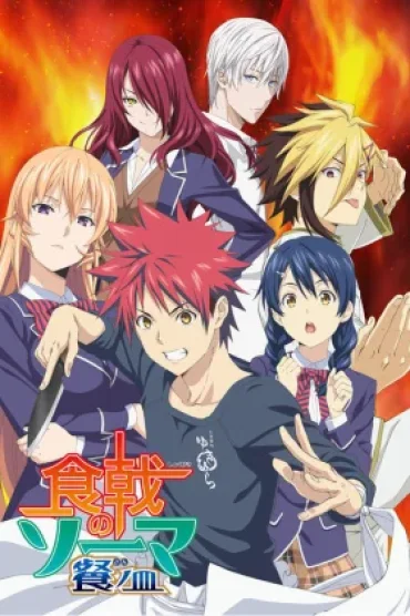 Shokugeki no Souma