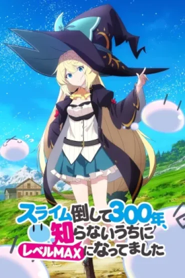 Slime Taoshite 300-nen, Shiranai Uchi ni Level Max ni Nattemashita