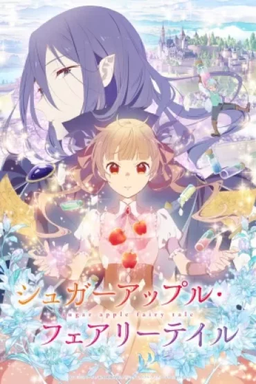 Sugar Apple Fairy Tale