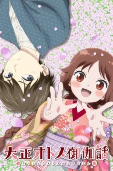 Taishou Otome Otogibanashi