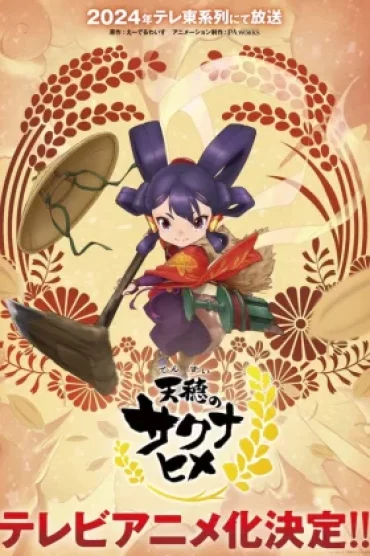 Tensui no Sakuna-hime